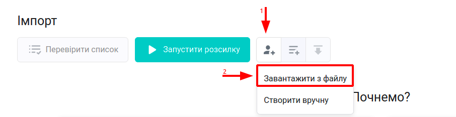 Як імпортувати список контактів до акаунта Snov.io