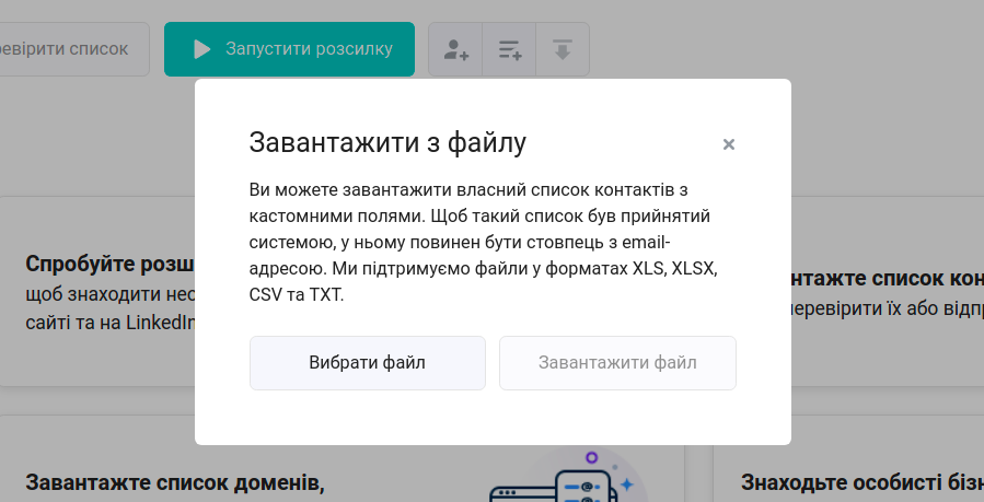 Як імпортувати список контактів до акаунта Snov.io